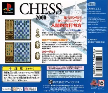 Chess 2000 (JP) box cover back